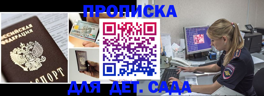 прописка в квартире в Михайловке