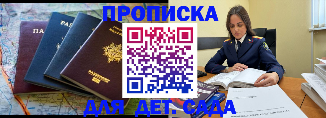 прописка для работы в Михайловке