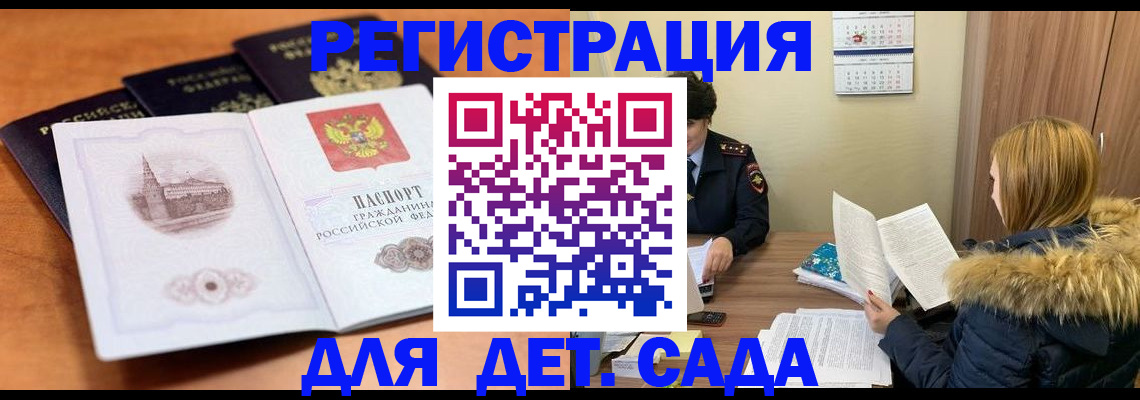 временная прописка в Михайловке